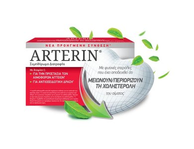 Arterin Συμπλήρωμα Διατροφής για τη Διατήρηση των Φυσιολογικών Επιπέδων της Χοληστερόλης, 30caps